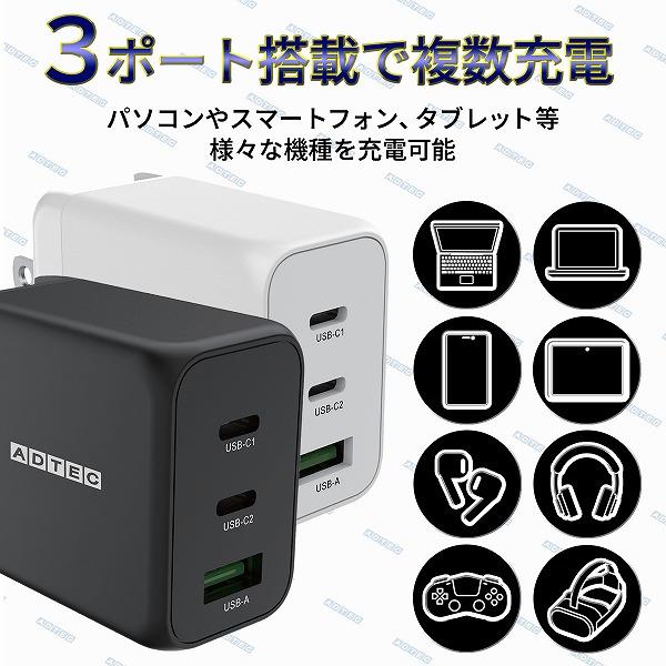 ADTEC PD充電器 65W ブラック APD-V065AC2-BK | ノジマオンライン