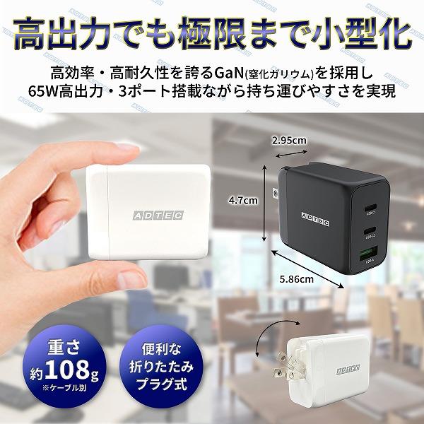 ADTEC PD充電器 65W ブラック APD-V065AC2-BK | ノジマオンライン