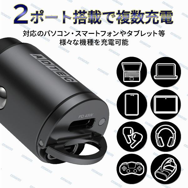 ADTEC シガーPD充電器/45W/C2 ACPD-V045C2 | ノジマオンライン