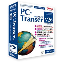 PC-Transer 翻訳スタジオ V26 for Windows