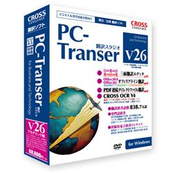 PC-Transer 翻訳スタジオ V26 アカデミック版 for Windows