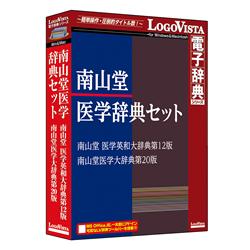 南山堂医学辞典セット