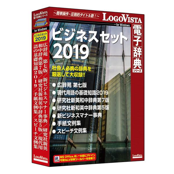 ロゴヴィスタ　LVDST11190WV0　ビジネスセット2019　ノジマオンライン