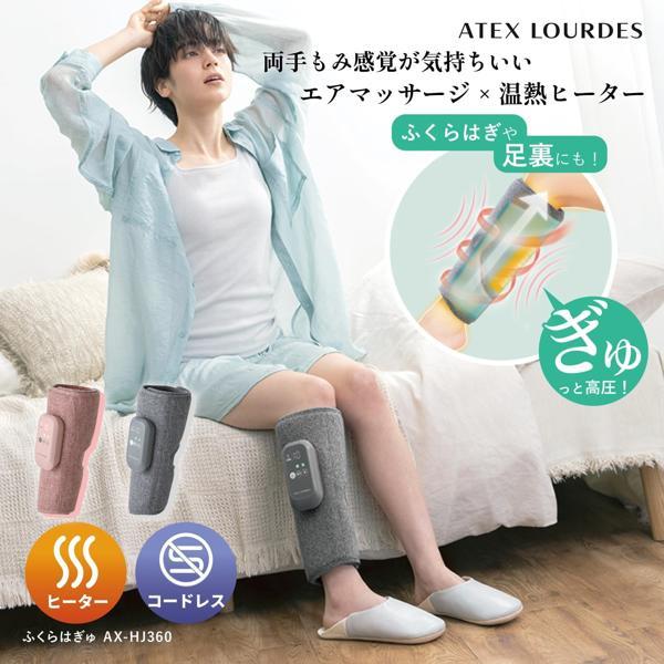 ATEX AX-HJ360PK ふくらはぎゅ ピンク | ノジマオンライン