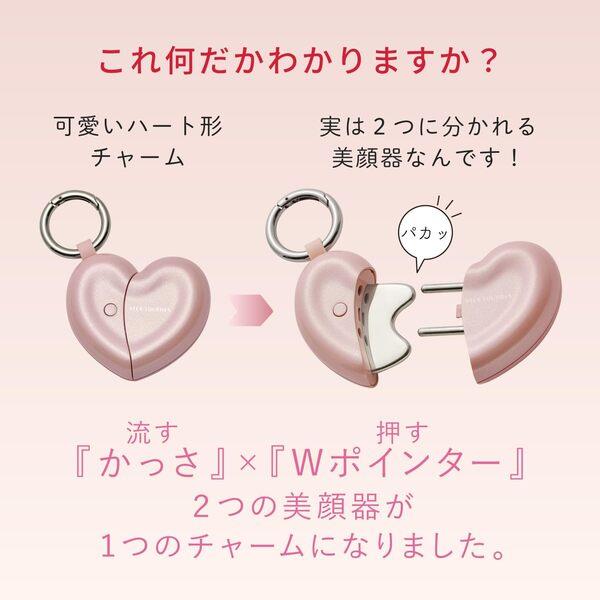 ATEX フェイスケア ハートチャーム かっさ ダブルポインター