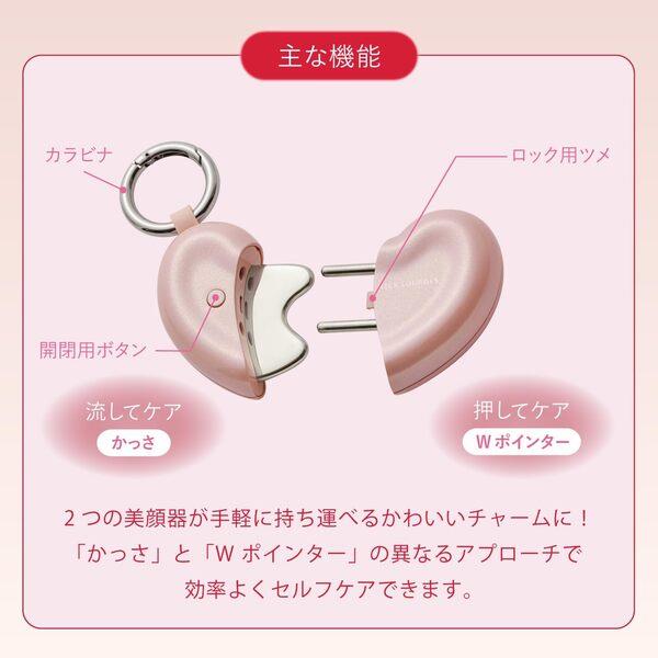 ATEX フェイスケア ハートチャーム かっさ ダブルポインター