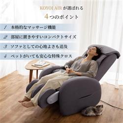 ARBELLIMO マッサージ機 ダークグレー ATEX マッサージソファ KIYORI AIR 軽量 特殊クロス チャコールグレー
