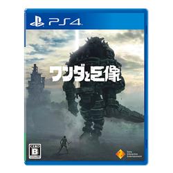 【PS4】 ワンダと巨像