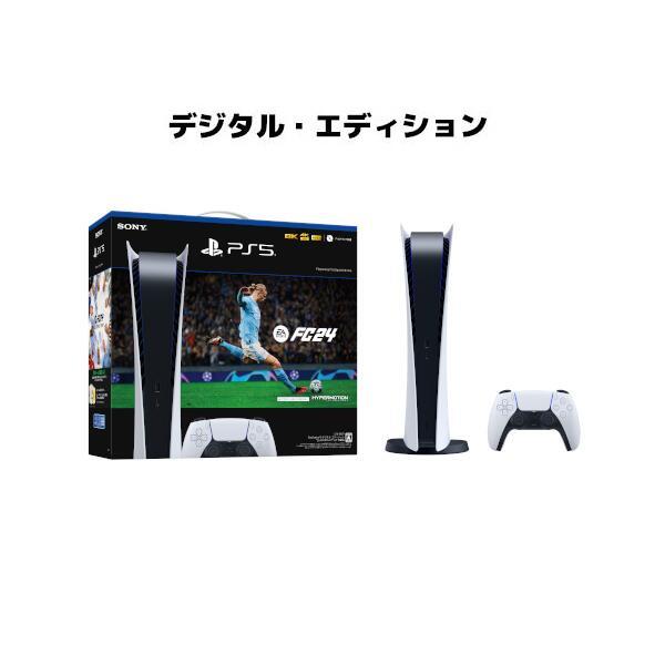 SIE CFIJ-10017 【PS5】 プレイステーション5本体 デジタル・エディション “FC 24” 同梱版 | ノジマオンライン