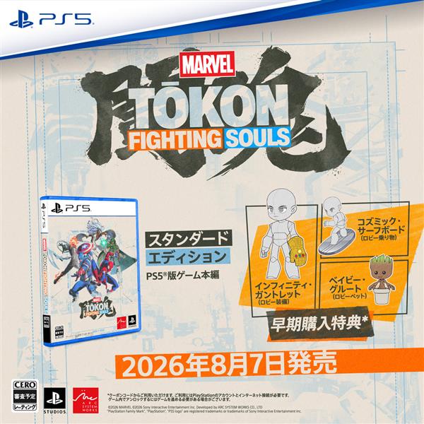PS5】 MARVEL Tokon (マーベル闘魂): Fighting Souls | ノジマオンライン