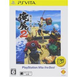 【Vita】 俺の屍を越えてゆけ2 PlayStationVita the Best