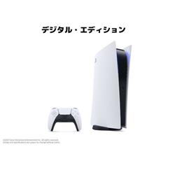 SIE CFI-1000B01 【PS5】 プレイステーション5本体 デジタル・エディション | ノジマオンライン