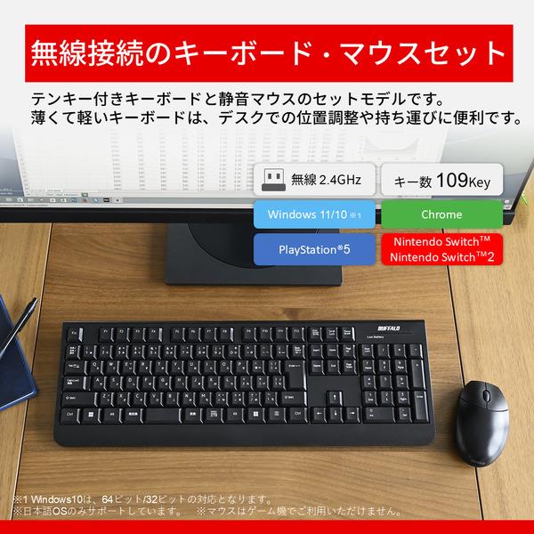 BUFFALO 無線フルキーボード マウスセット BSKBW150SBK | ノジマオンライン