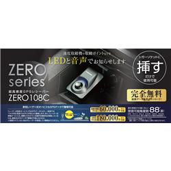 COMTEC ZERO108C レーザー＆レーダー探知機 超高感度GPS 