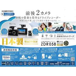 コムテック 4G LTE通信対応前後2カメラドライブレコーダー