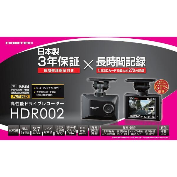 COMTEC HDR002 ドライブレコーダー【200万画素/1カメラ/2.7インチ/16GB 