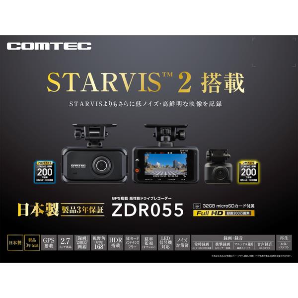 ドライブレコーダー ZDR038 コムテック ミラー型 デジタルインナーミラー搭載 前後2カメラ 3年保証 ノイズ対策済 フルHD高画質 GPS 駐車監視対応 - 2