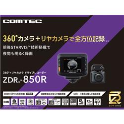 コムテック ZDR-850R