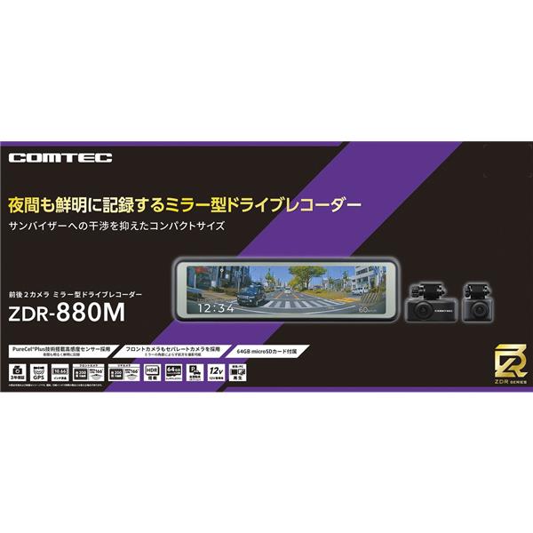 コムテック ミラ一型ドライブレコ一ダ一 ZDR-880M | ノジマオンライン