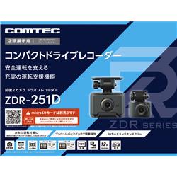 �O��2�J�����h���C�u���R�[�_�[ ZDR-251D