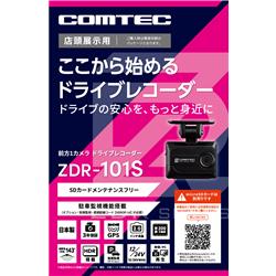 �O��1�J�����h���C�u���R�[�_�[ ZDR-101S