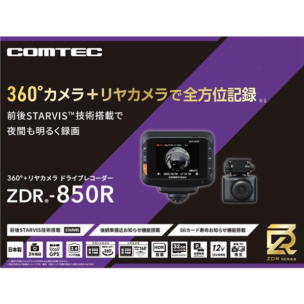 コムテック　360度　ドライブレコーダー コムテック 360°+リヤドライブレコーダー ZDR-851R | ノジマオンライン