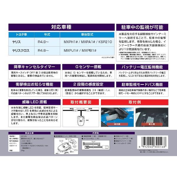 COMTEC PMU-T02 デジタルインナーミラー専用駐車監視ユニット