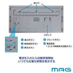 MAG ビジョン 置掛兼用時計 デジタル 電波 W-809WH-Z | ノジマオンライン