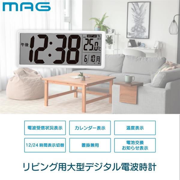 MAG クリアビュー 電波置掛兼用時計 デジタル W-814WH-Z