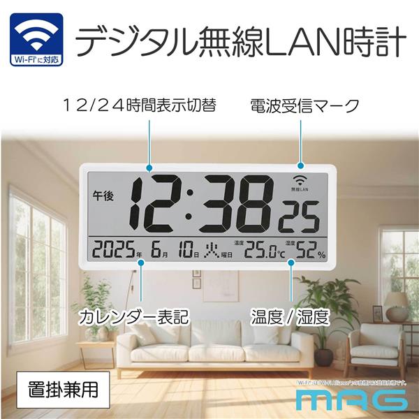 MAG 無線LAN大型時計[カレンダー/温度/湿度/置掛兼用] W821WHZ 