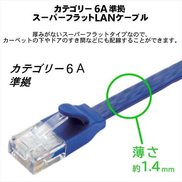 ELECOM LANケーブル CAT6A フラット 15m ブルーメタリック LD-GFA-BM15