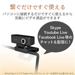 ELECOM Webカメラ【200万画素/マイク内蔵/高精細ガラスレンズ