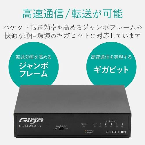 ELECOM EHC-G05MN2-HJB Giga対応スイッチングHub/5ポート/金属筐体 