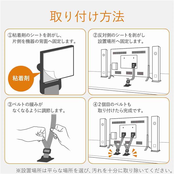 ELECOM TS-002N2 TV用耐震ベルト【～75V用/強力粘着シールタイプ
