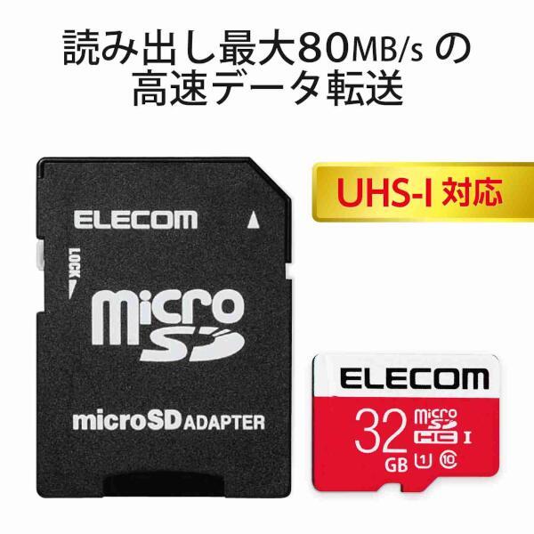 ELECOM GM-MFMS032G ◇マイクロSDカード【microSDHC/32GB/Class10/UHS-I  U1/80MB/s/Nintendo Switch 動作確認済】 | ノジマオンライン