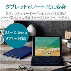 Elecom Tk Cap02bu タブレットケース付きワイヤレスbluetoothキーボード ネイビー ノジマオンライン Elecom Tk Cap02bu タブレットケース付きワイヤレスbluetoothキーボード ネイビー ノジマオンライン