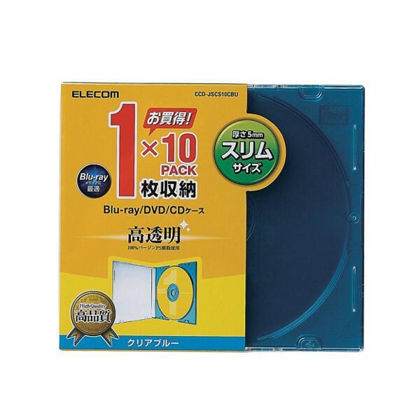 ELECOM CCD-JSCS10CBU CD/DVDスリムプラケース/1枚収納/10パック/クリアブルー | ノジマオンライン