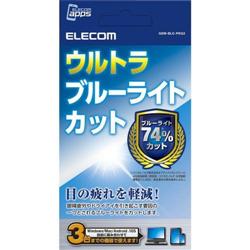 アプリ「ウルトラブルーライトカット」 3台まで対応