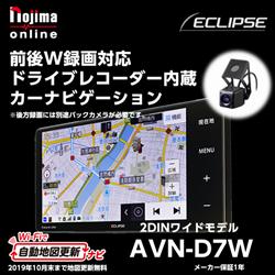 イクリプス AVN-D7W