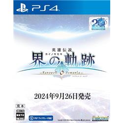 【PS4】 英雄伝説 界の軌跡 -Farewell O Zemuria- Limited Editi