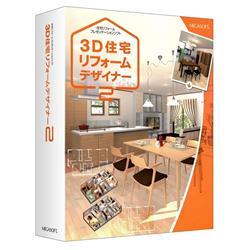 ３Ｄ住宅リフォームデザイナー２