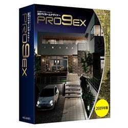 3DマイホームデザイナーPRO9 EX 2019年版