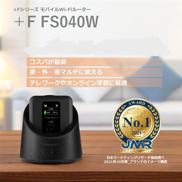 富士ソフト HKTFS040W  FS040W 専用ホームキット