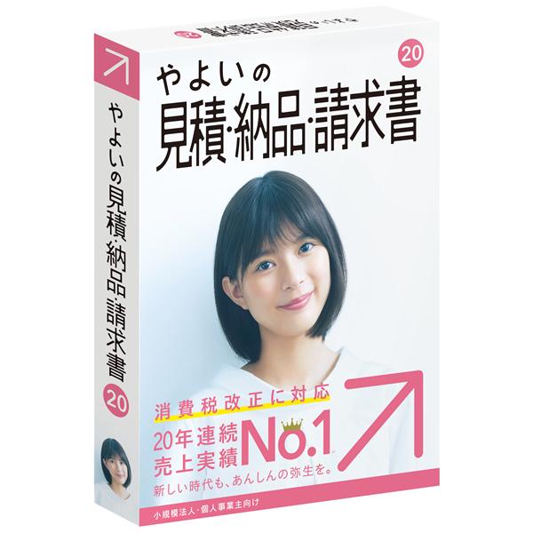 弥生 LUAN0001 やよいの見積・納品・請求書 20 通常版 <消費税改正対応> | ノジマオンライン