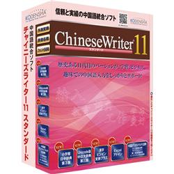 ChineseWriter11 スタンダード