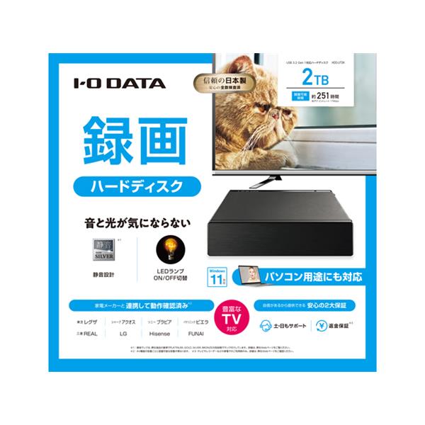 I-ODATA 外付けHDD 2TB