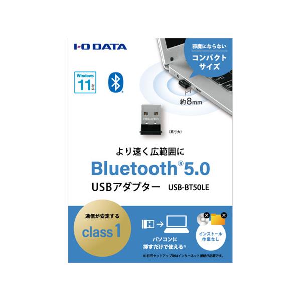 I-ODATA USB-BT50LE Bluetooth(R) 5.0 +EDR/LE対応 USBアダプター