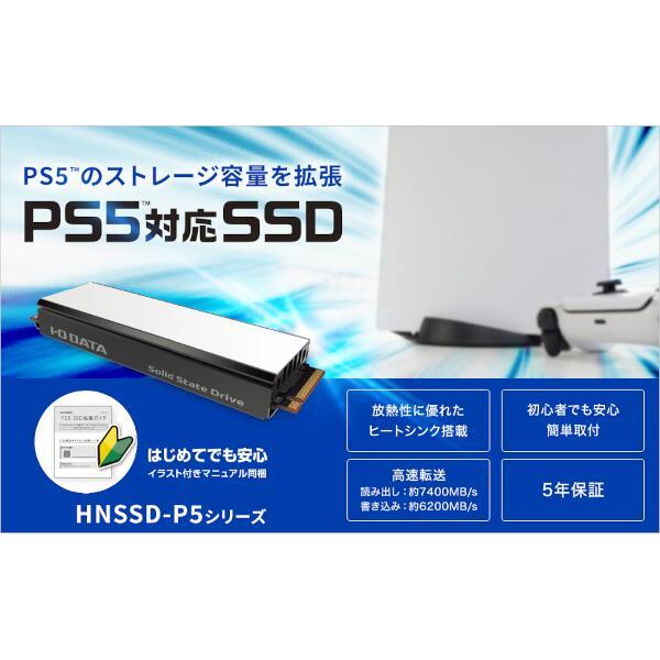 アイ・オー・データ機器 HNSSD-1P5 【PS5/PC】 PS5対応 M.2 拡張SSD 