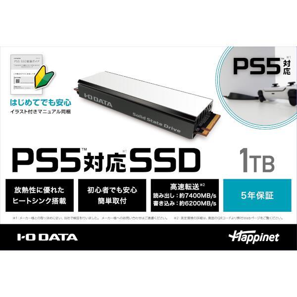 アイ・オー・データ機器 HNSSD-1P5 【PS5/PC】 PS5対応 M.2 拡張SSD