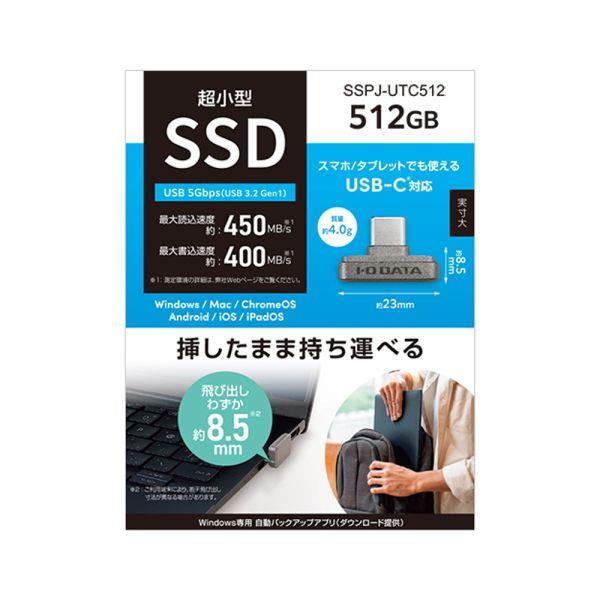 I-O DATA 小型SSD (USB 5Gbps USB-C 対応)512GB SSPJ-UTC512 | ノジマ